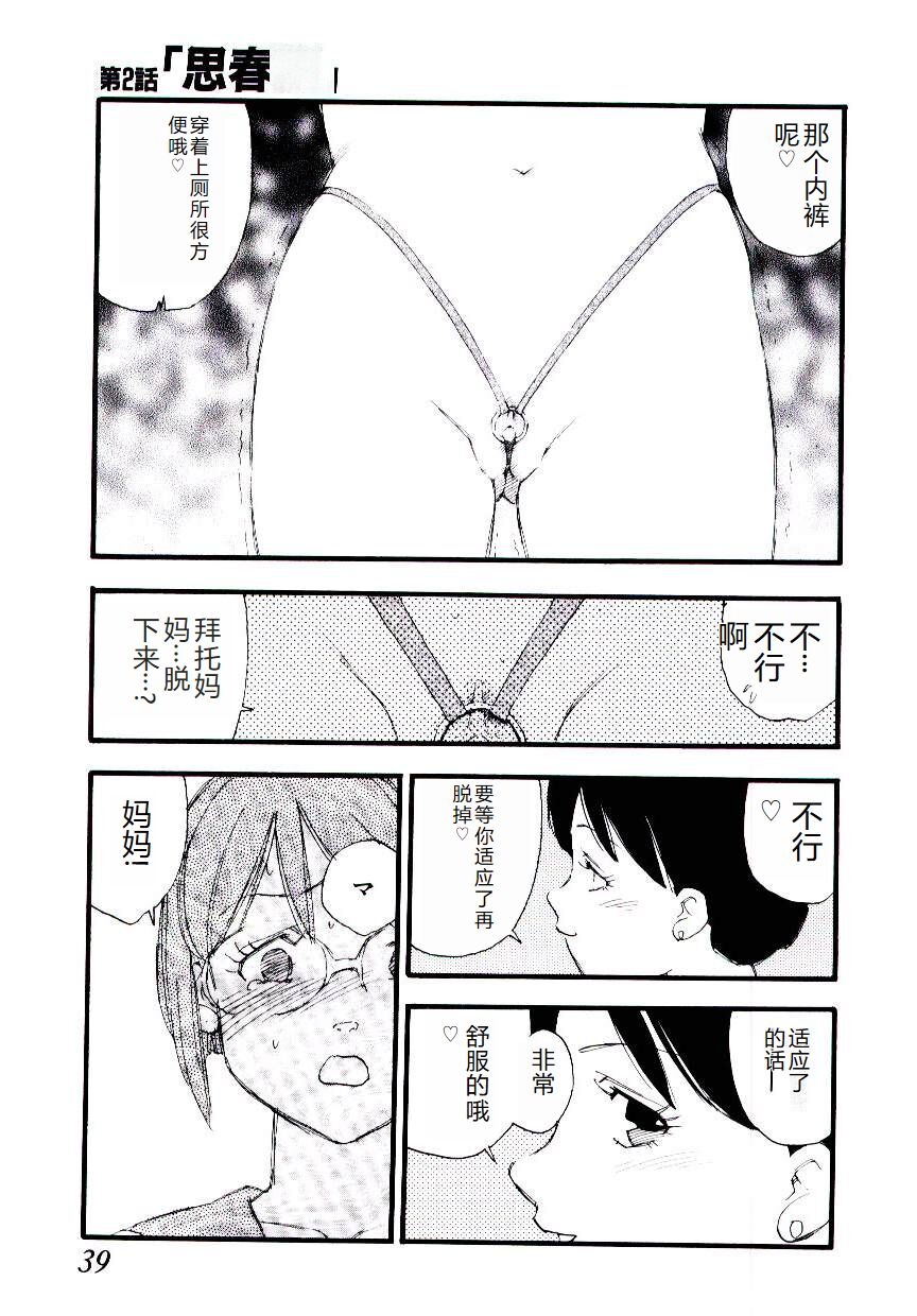 [Kaimeiji Yuu] Girl Hunt [Chinese] 图片编号 38