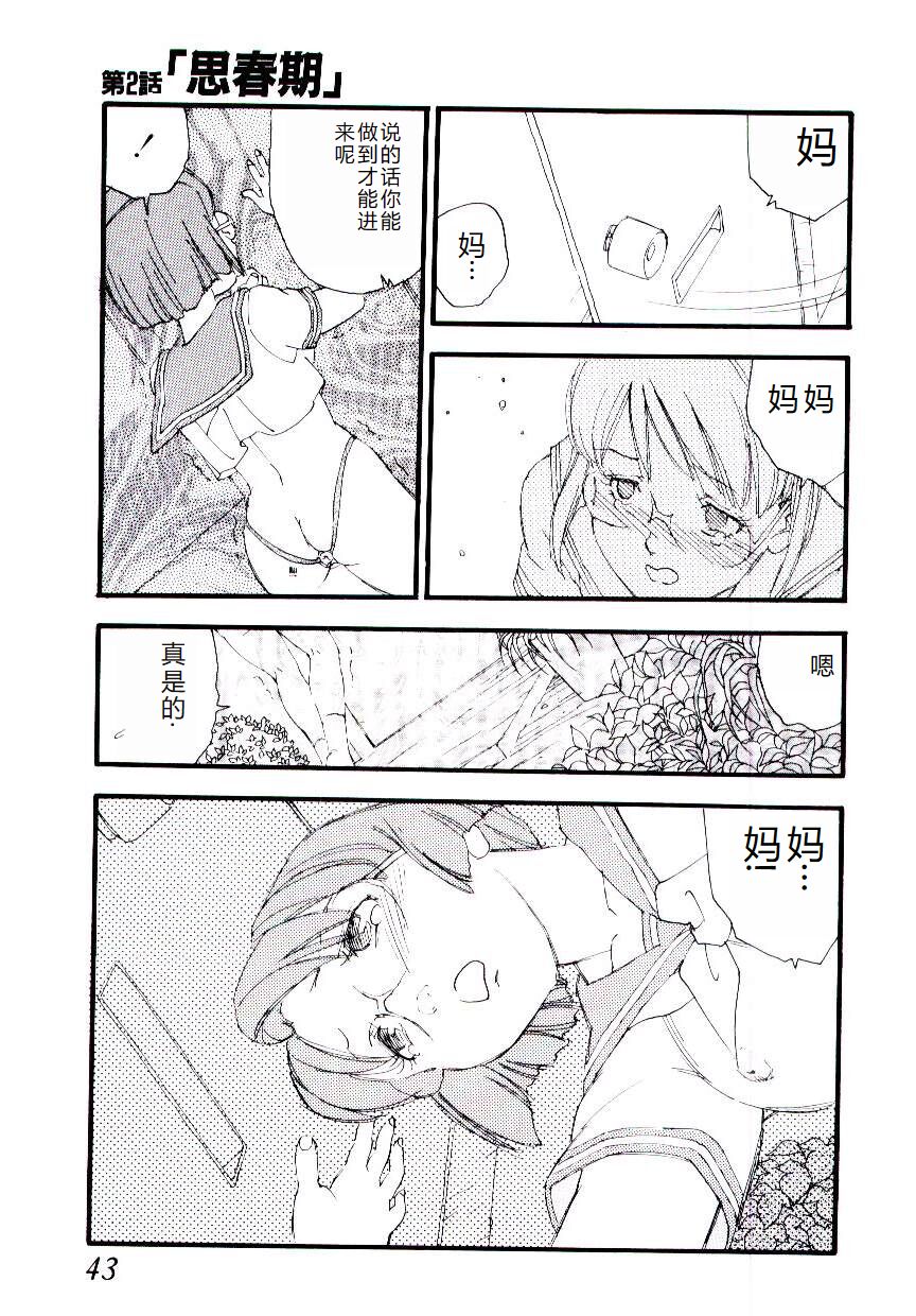 [Kaimeiji Yuu] Girl Hunt [Chinese] 图片编号 42