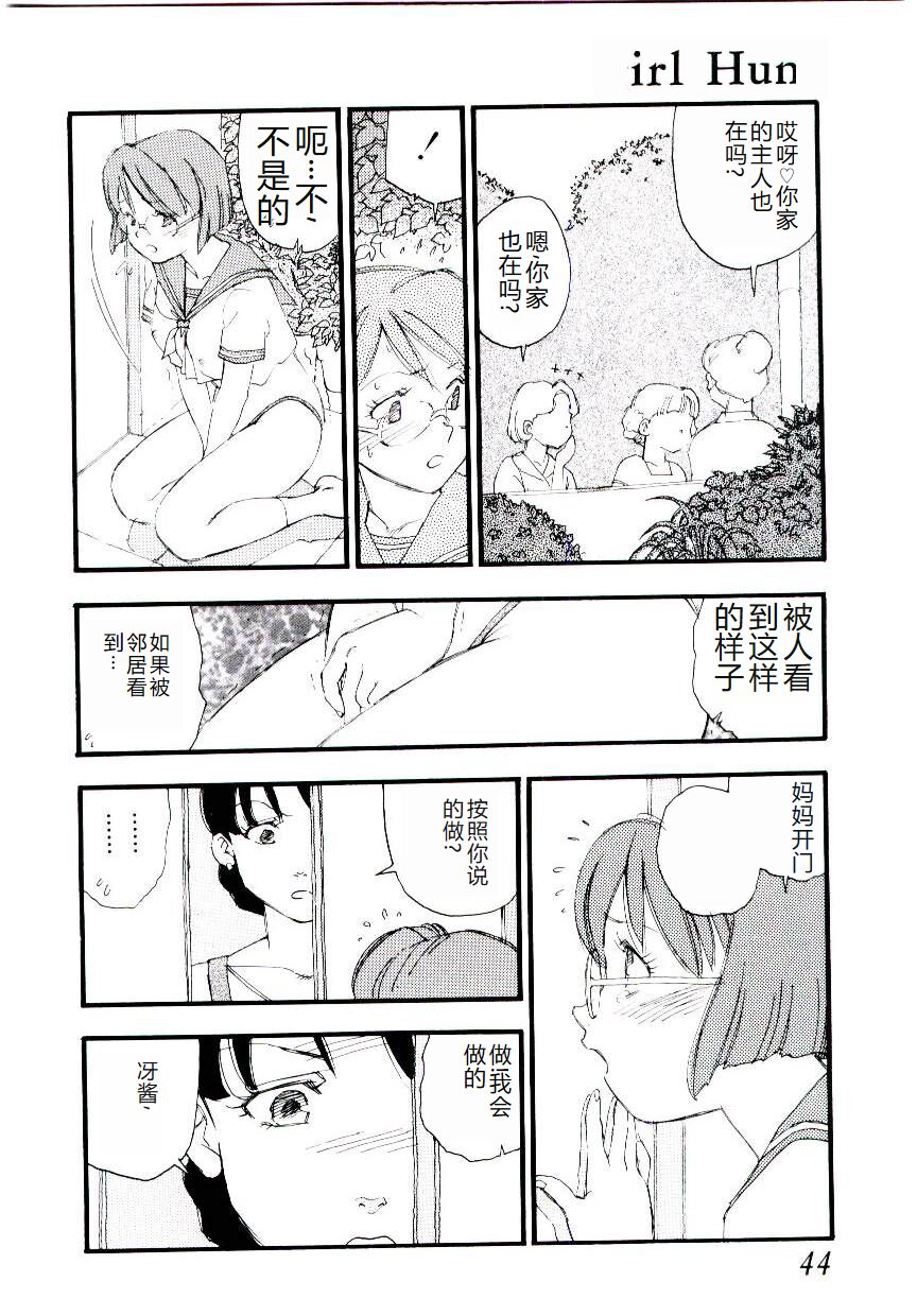 [Kaimeiji Yuu] Girl Hunt [Chinese] 图片编号 43