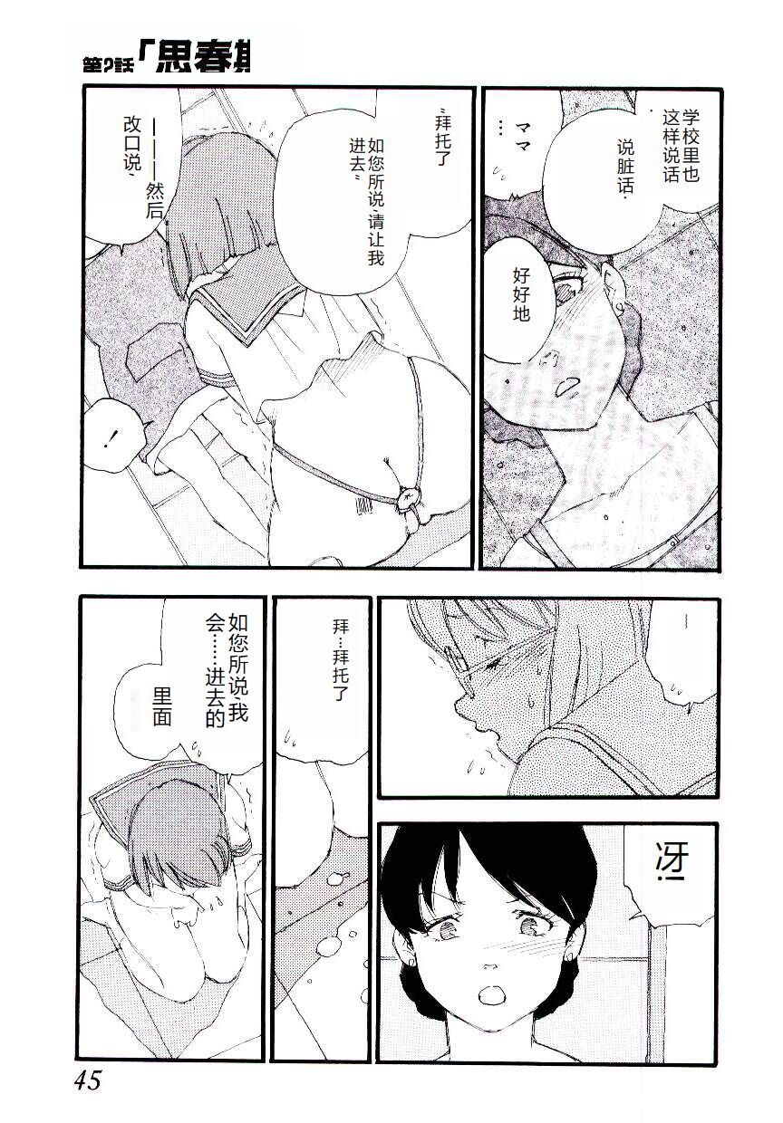 [Kaimeiji Yuu] Girl Hunt [Chinese] 图片编号 44