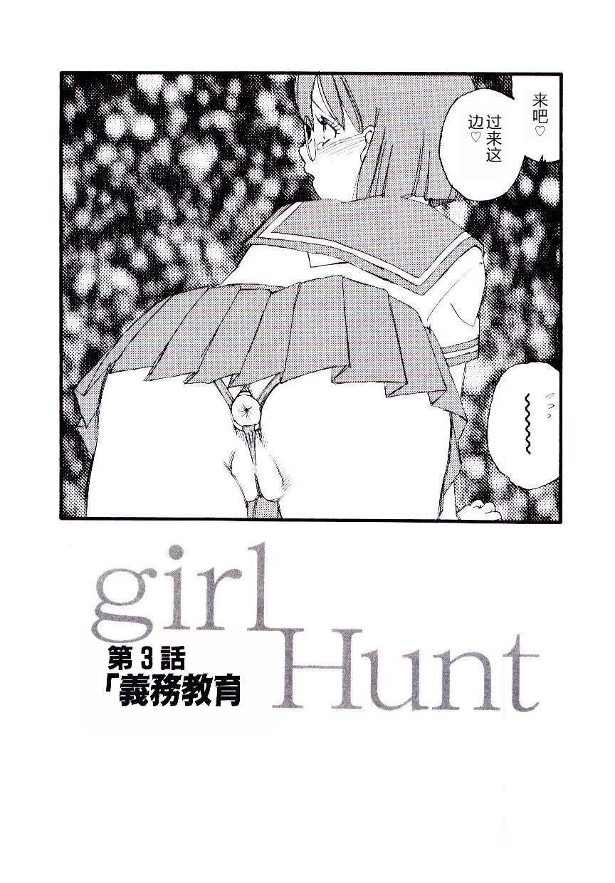 [Kaimeiji Yuu] Girl Hunt [Chinese] 图片编号 48