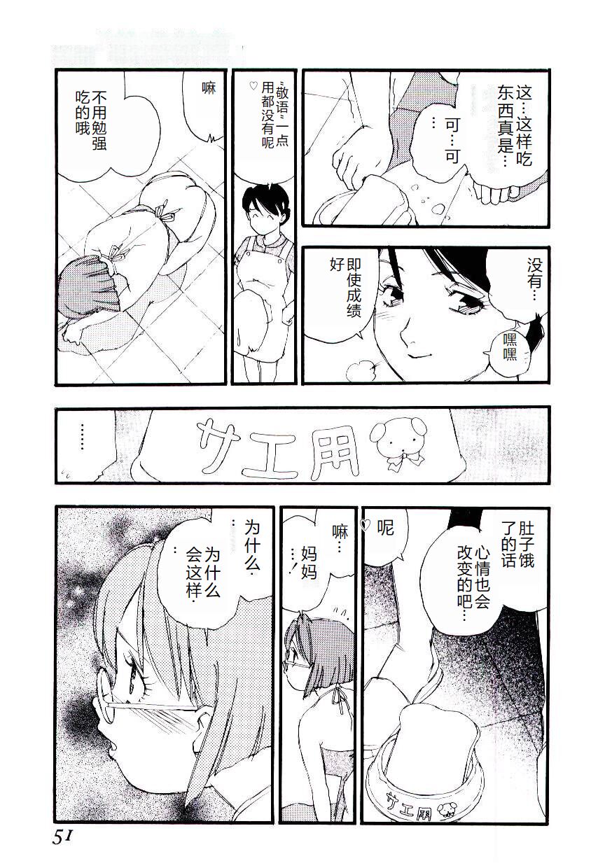 [Kaimeiji Yuu] Girl Hunt [Chinese] 图片编号 50