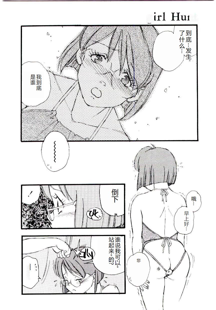 [Kaimeiji Yuu] Girl Hunt [Chinese] 图片编号 51