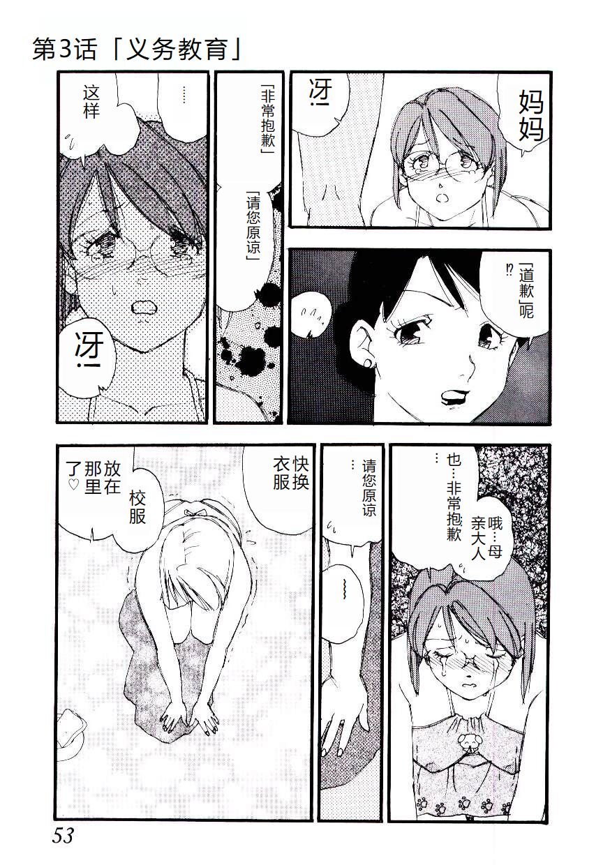 [Kaimeiji Yuu] Girl Hunt [Chinese] 图片编号 52