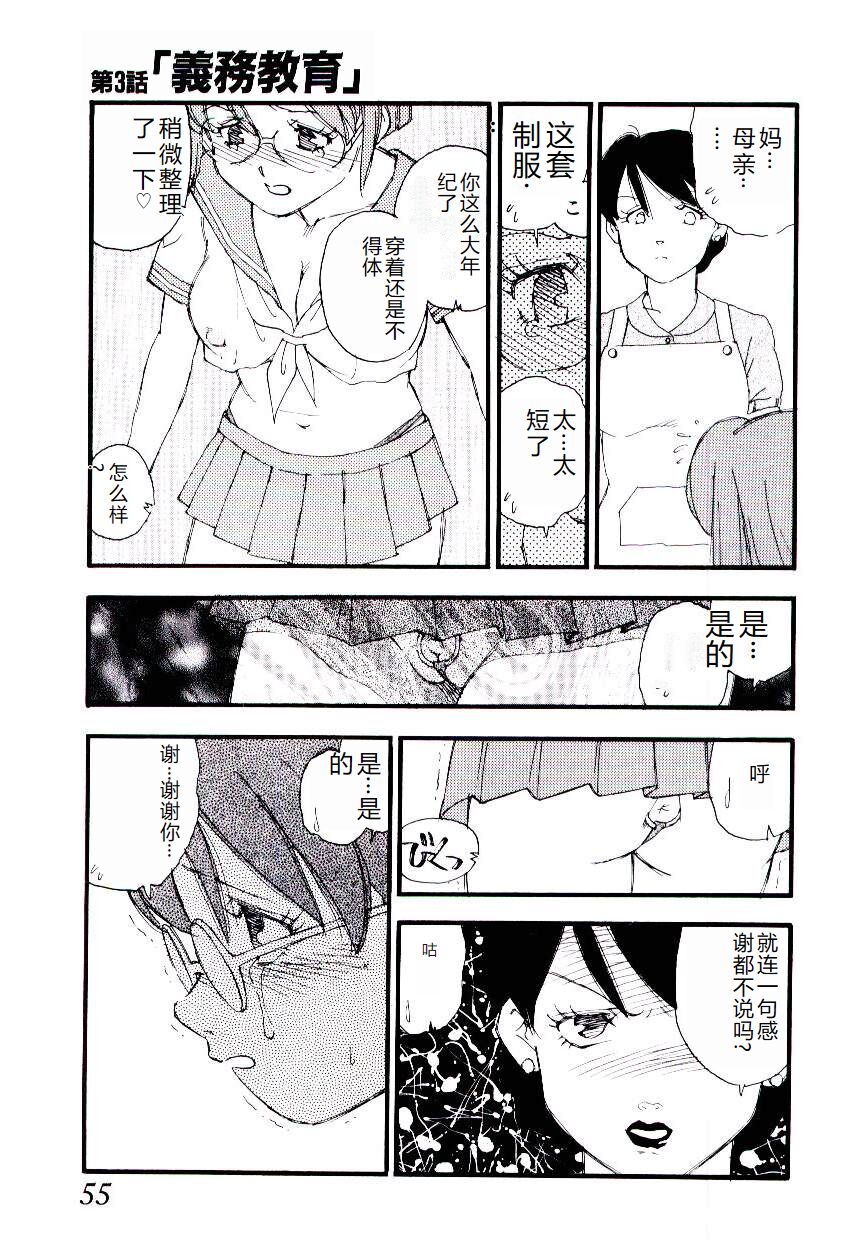 [Kaimeiji Yuu] Girl Hunt [Chinese] 图片编号 54