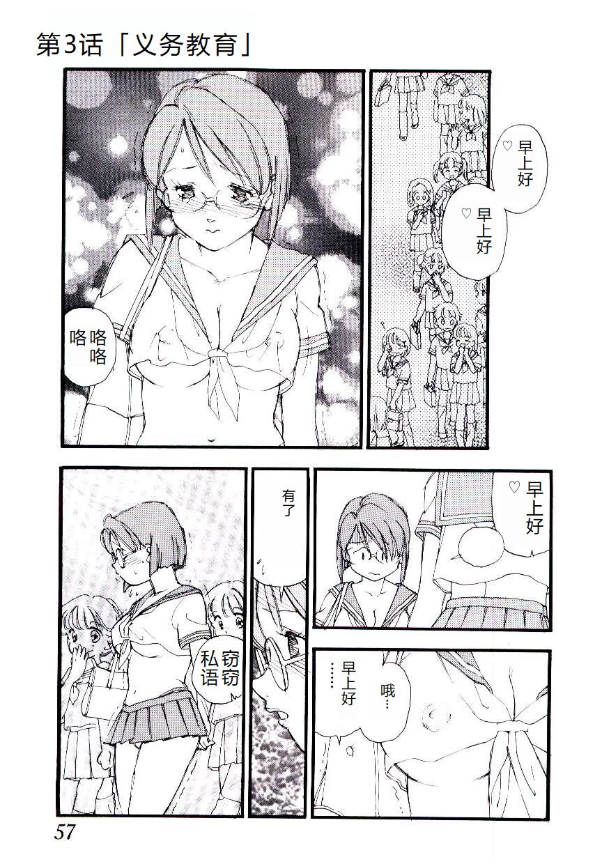 [Kaimeiji Yuu] Girl Hunt [Chinese] 图片编号 56