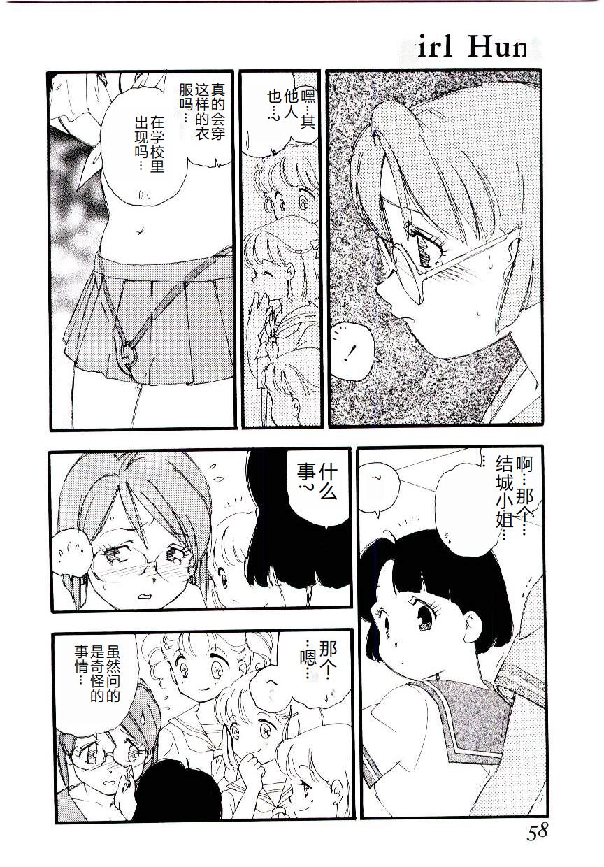 [Kaimeiji Yuu] Girl Hunt [Chinese] 图片编号 57