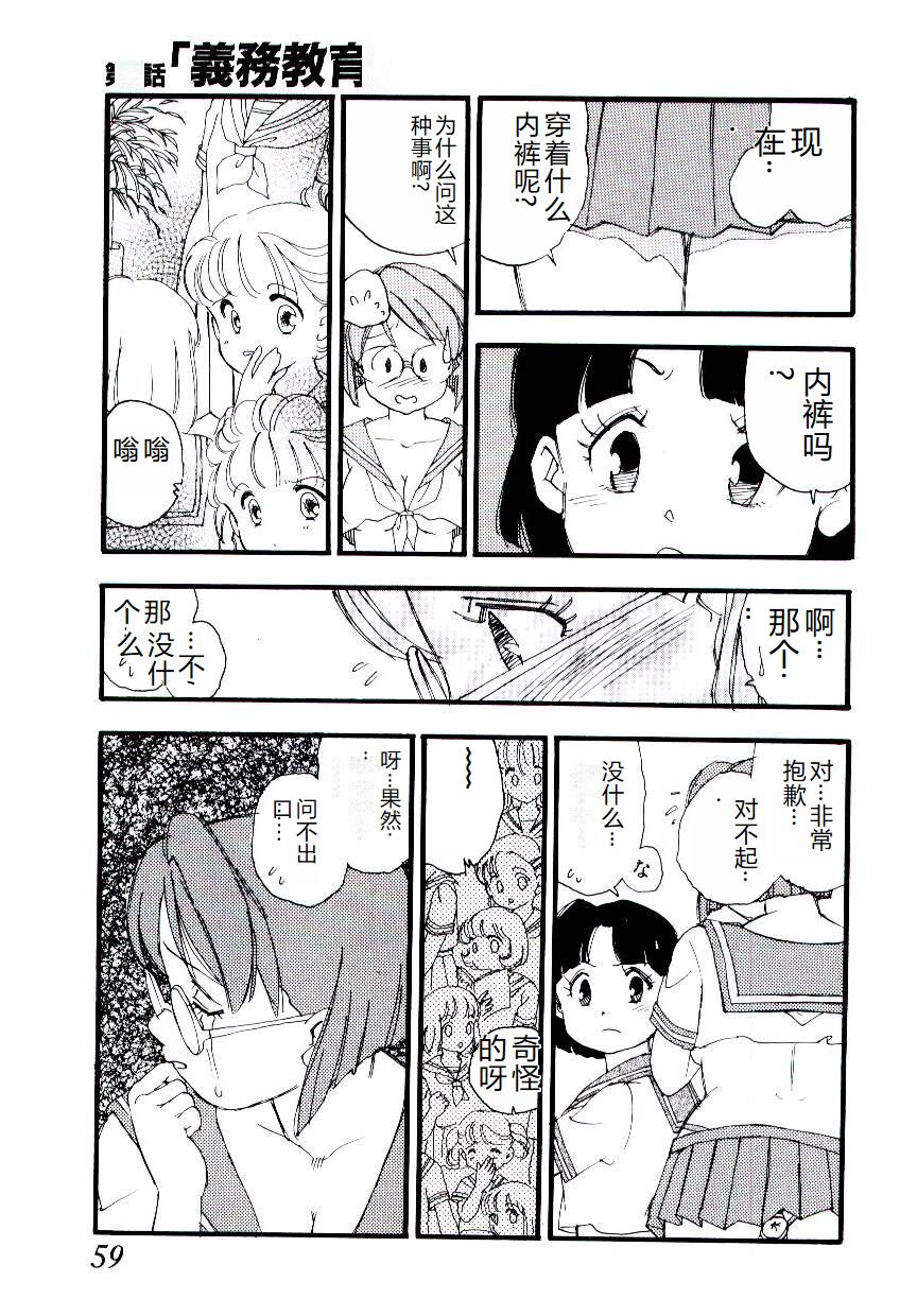 [Kaimeiji Yuu] Girl Hunt [Chinese] 图片编号 58