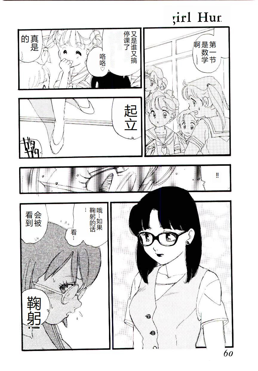 [Kaimeiji Yuu] Girl Hunt [Chinese] 图片编号 59