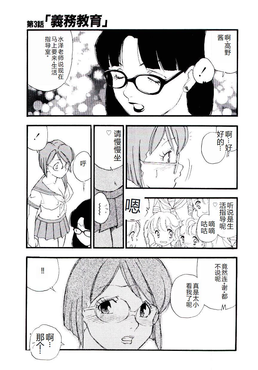 [Kaimeiji Yuu] Girl Hunt [Chinese] 图片编号 60