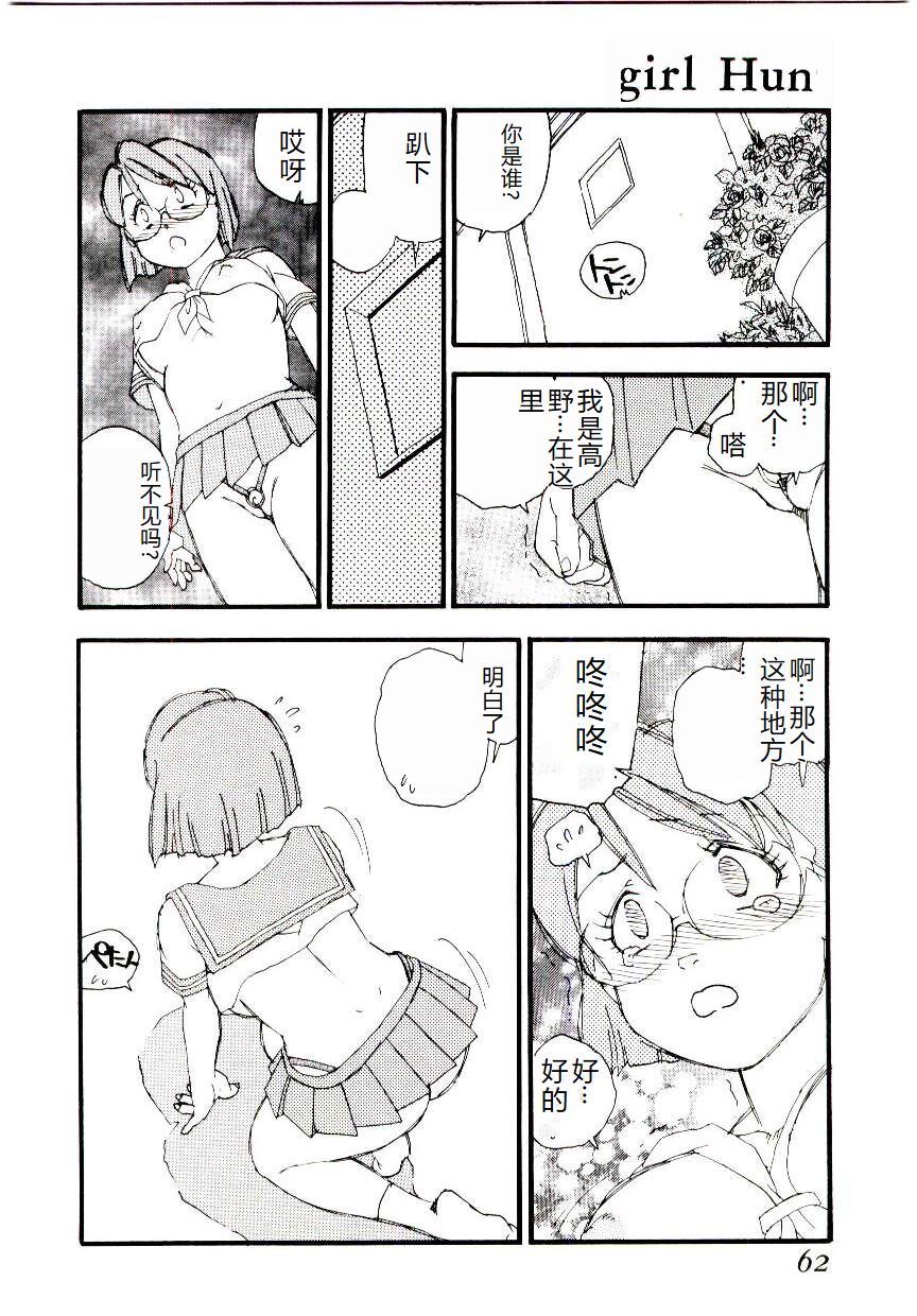 [Kaimeiji Yuu] Girl Hunt [Chinese] 图片编号 61