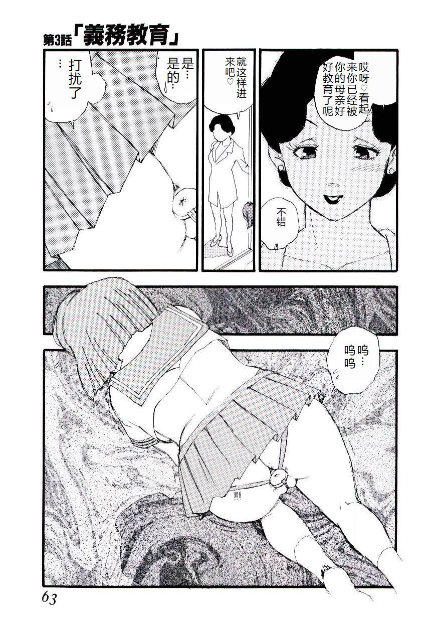 [Kaimeiji Yuu] Girl Hunt [Chinese] 图片编号 62