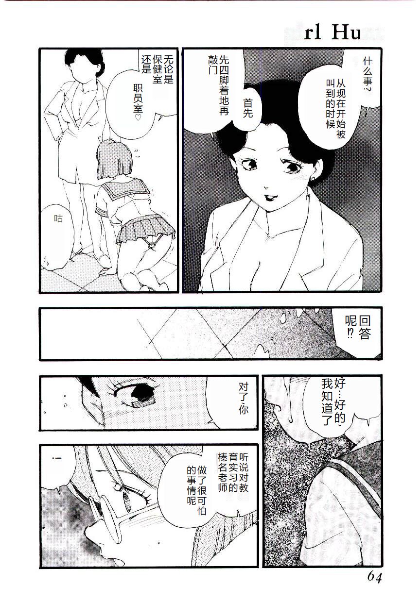 [Kaimeiji Yuu] Girl Hunt [Chinese] 图片编号 63