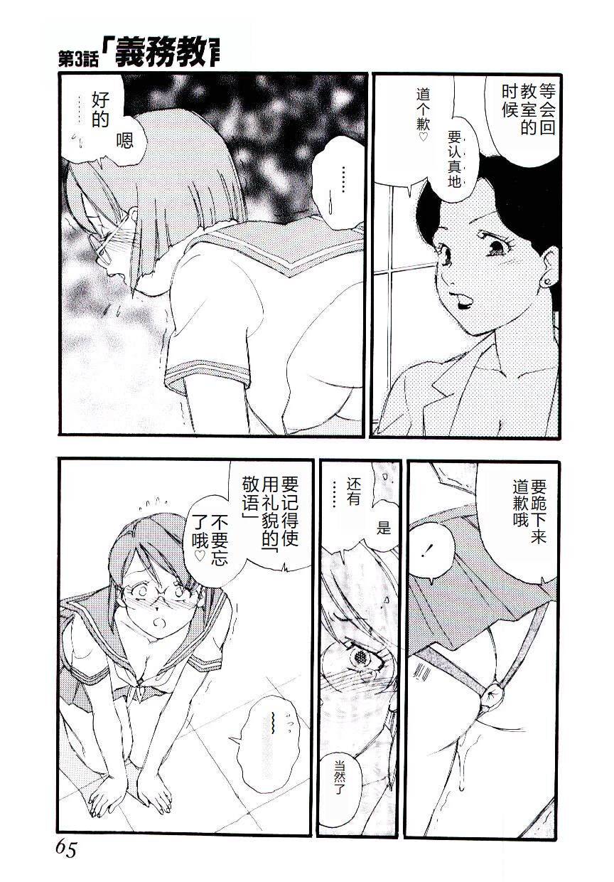 [Kaimeiji Yuu] Girl Hunt [Chinese] 图片编号 64