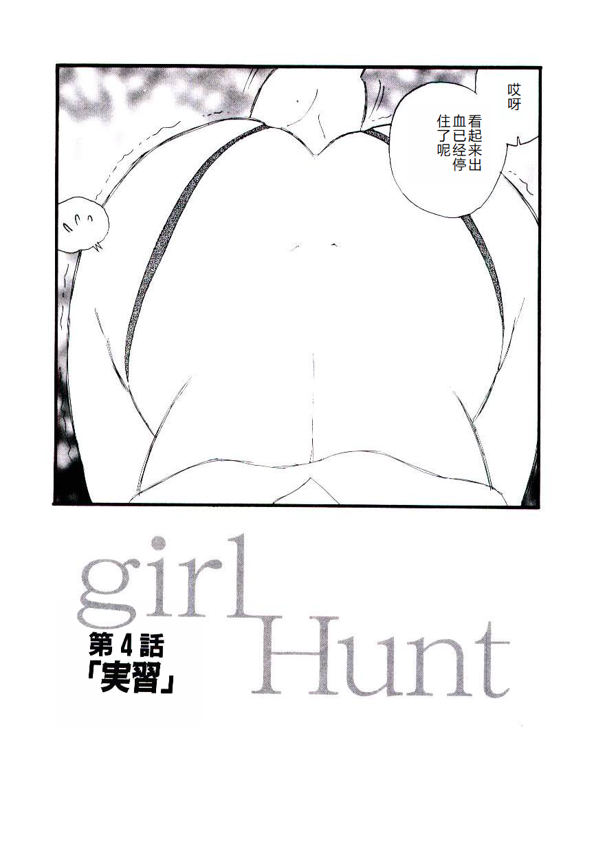 [Kaimeiji Yuu] Girl Hunt [Chinese] 图片编号 66