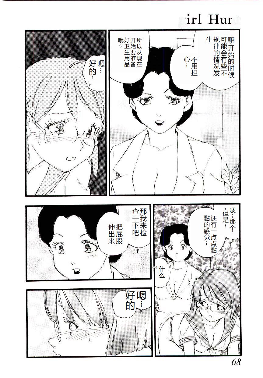 [Kaimeiji Yuu] Girl Hunt [Chinese] 图片编号 67