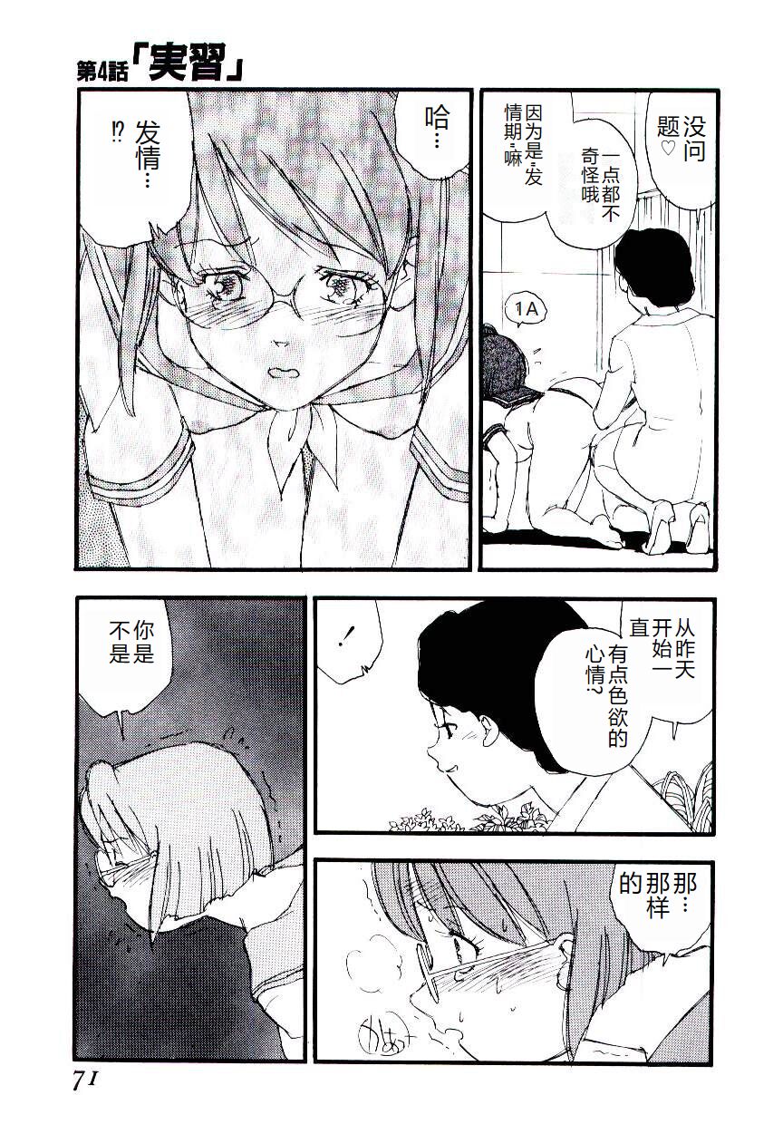 [Kaimeiji Yuu] Girl Hunt [Chinese] 图片编号 70