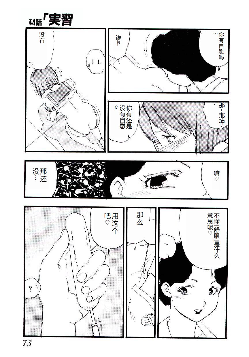 [Kaimeiji Yuu] Girl Hunt [Chinese] 图片编号 72