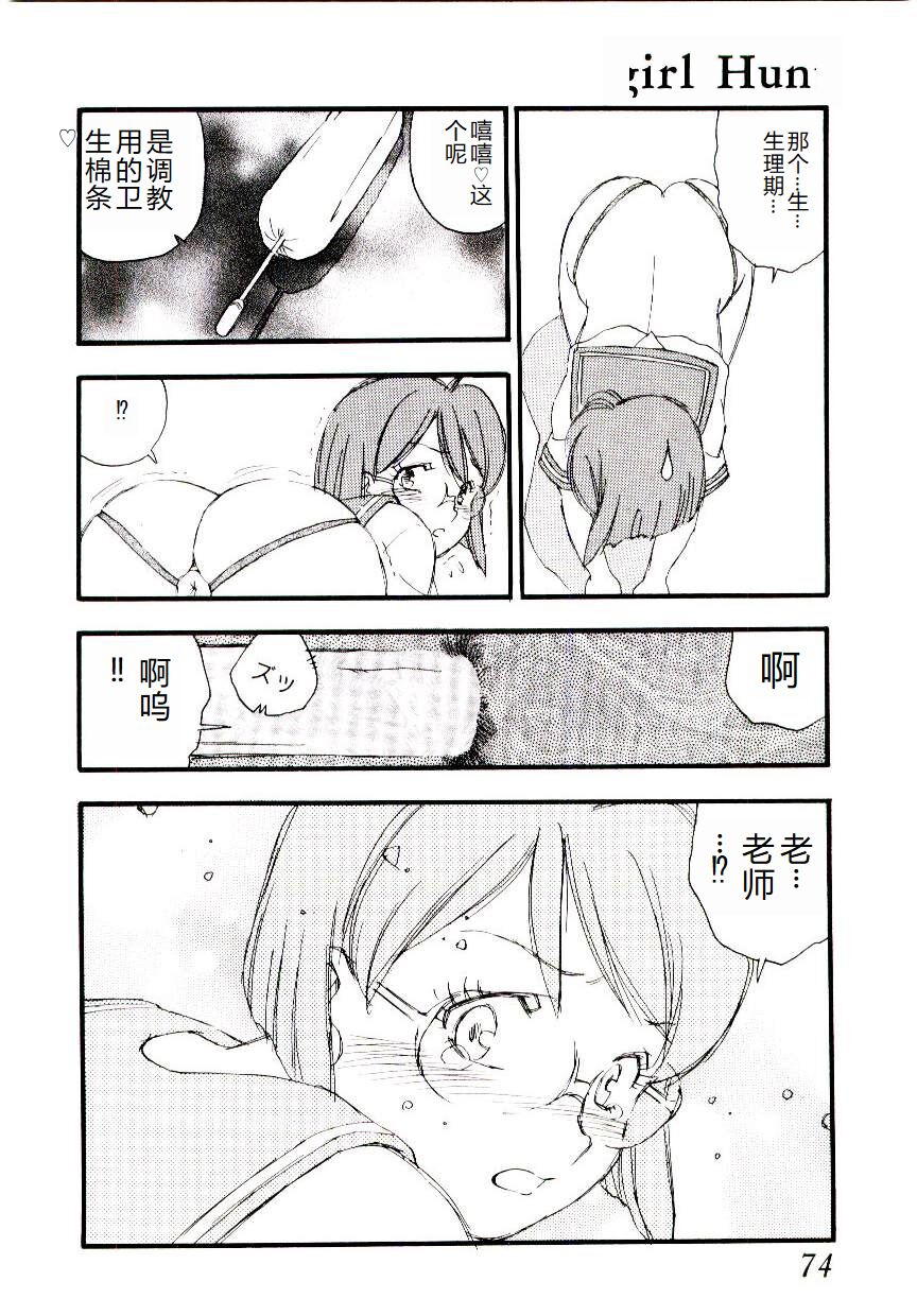 [Kaimeiji Yuu] Girl Hunt [Chinese] 图片编号 73