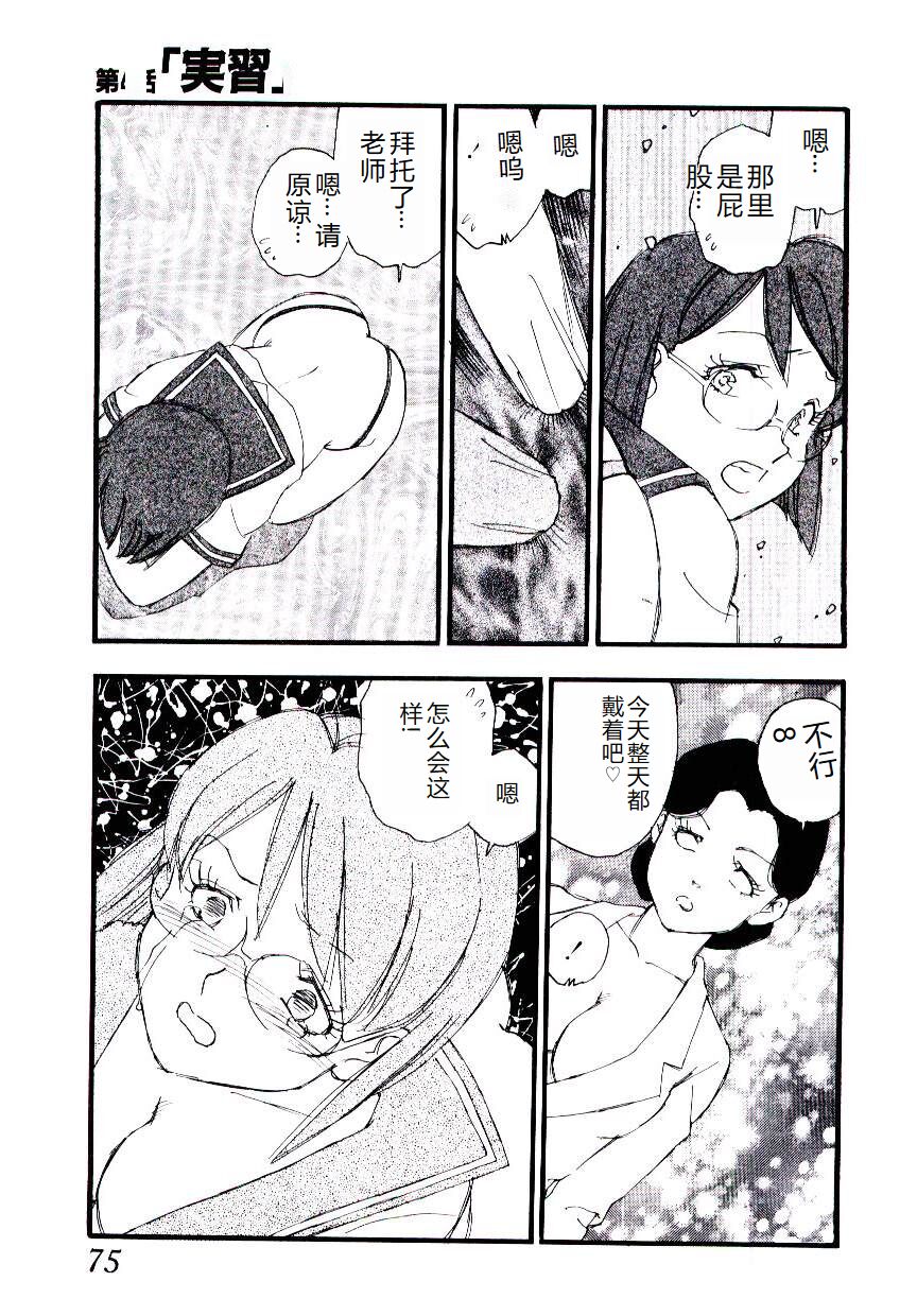 [Kaimeiji Yuu] Girl Hunt [Chinese] 图片编号 74