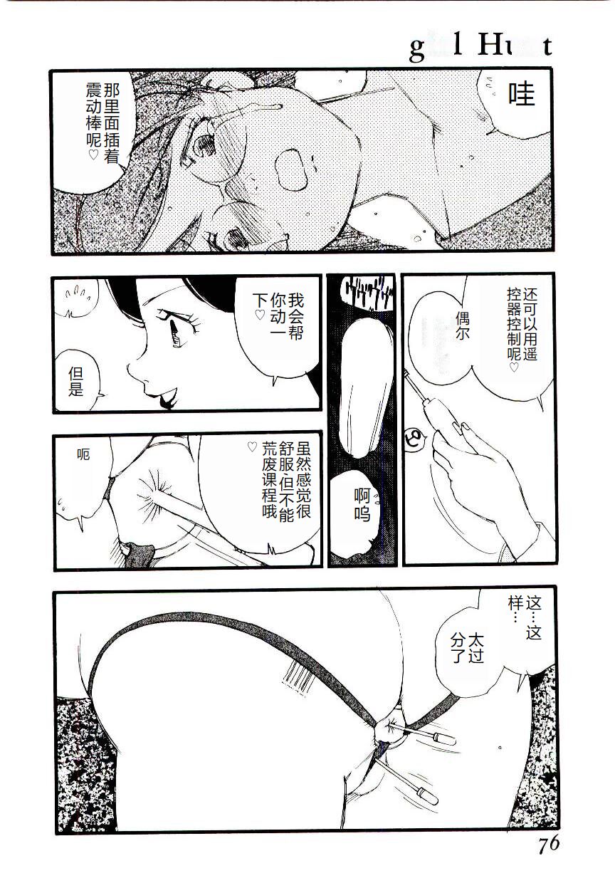 [Kaimeiji Yuu] Girl Hunt [Chinese] 图片编号 75