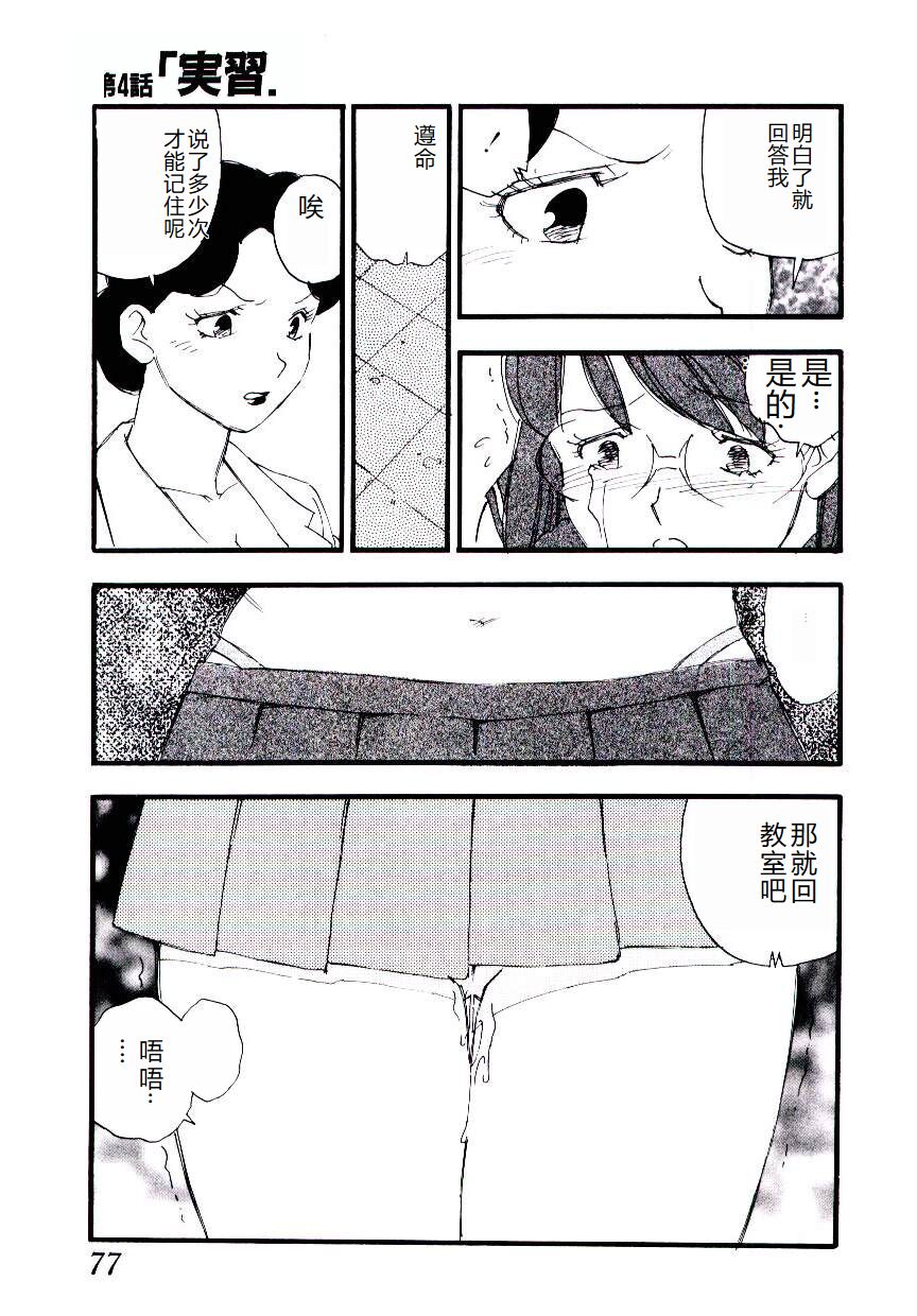 [Kaimeiji Yuu] Girl Hunt [Chinese] 图片编号 76