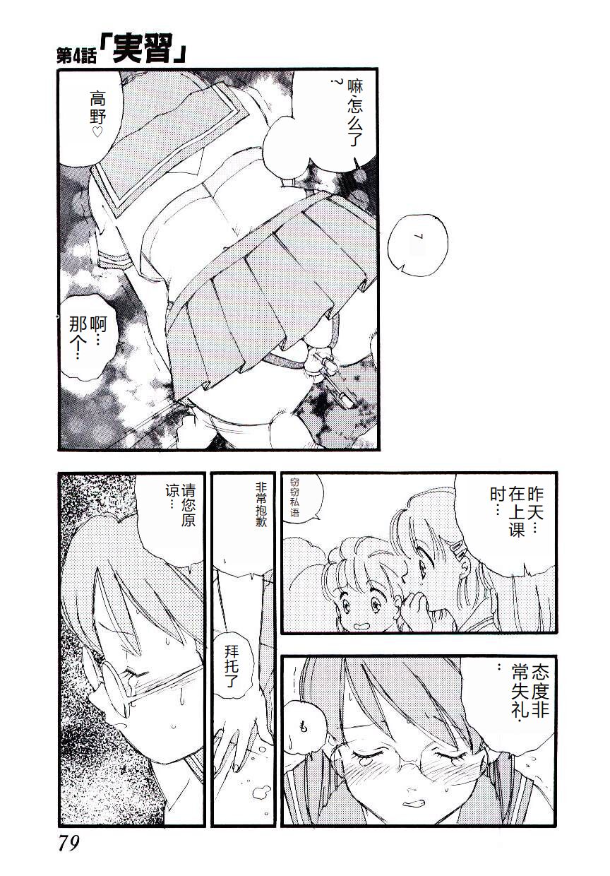 [Kaimeiji Yuu] Girl Hunt [Chinese] 图片编号 78