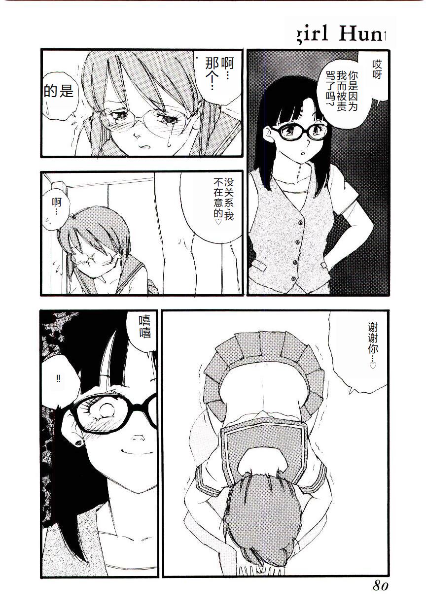 [Kaimeiji Yuu] Girl Hunt [Chinese] 图片编号 79