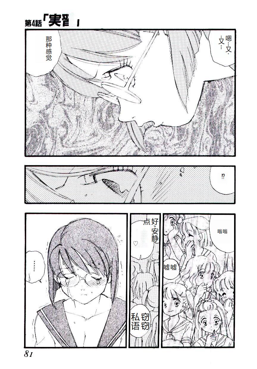 [Kaimeiji Yuu] Girl Hunt [Chinese] 图片编号 80