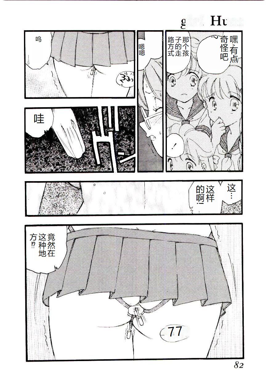 [Kaimeiji Yuu] Girl Hunt [Chinese] 图片编号 81