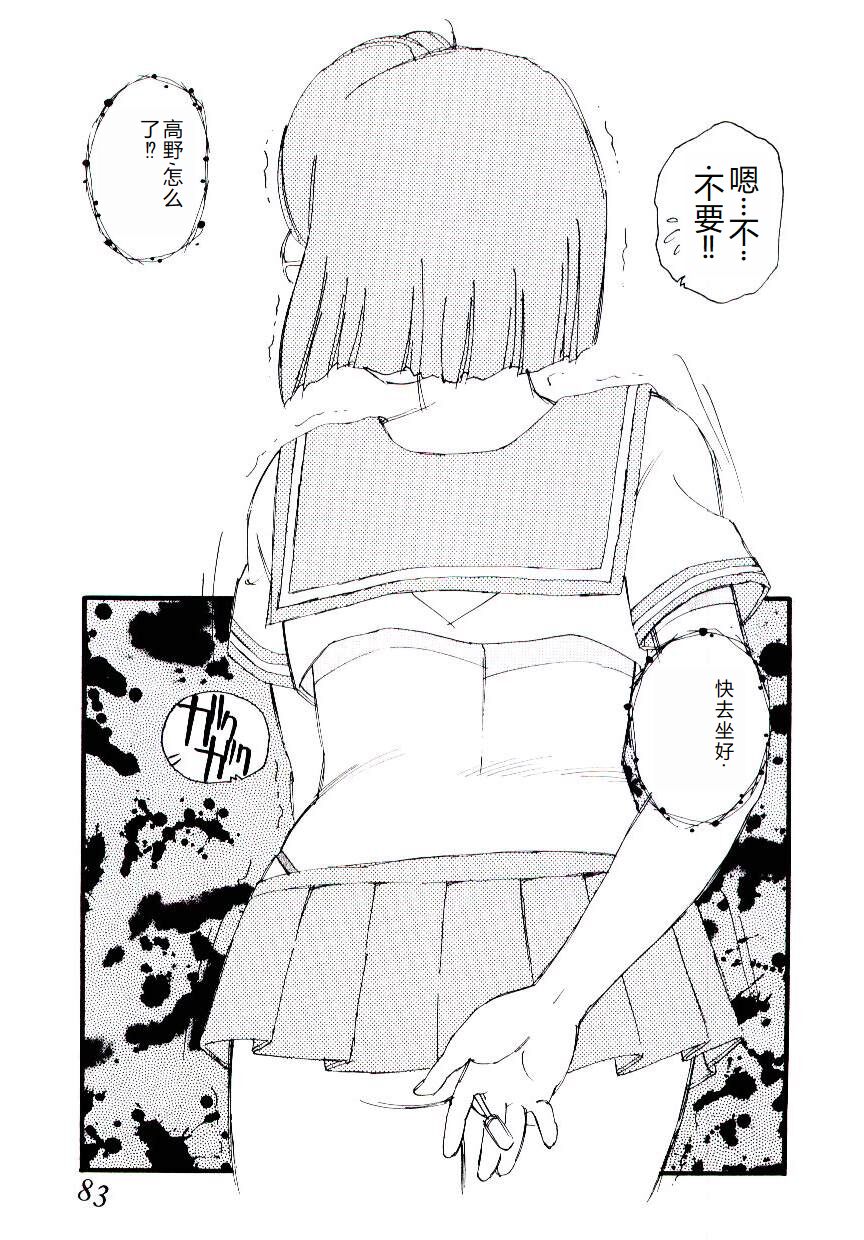 [Kaimeiji Yuu] Girl Hunt [Chinese] 图片编号 82