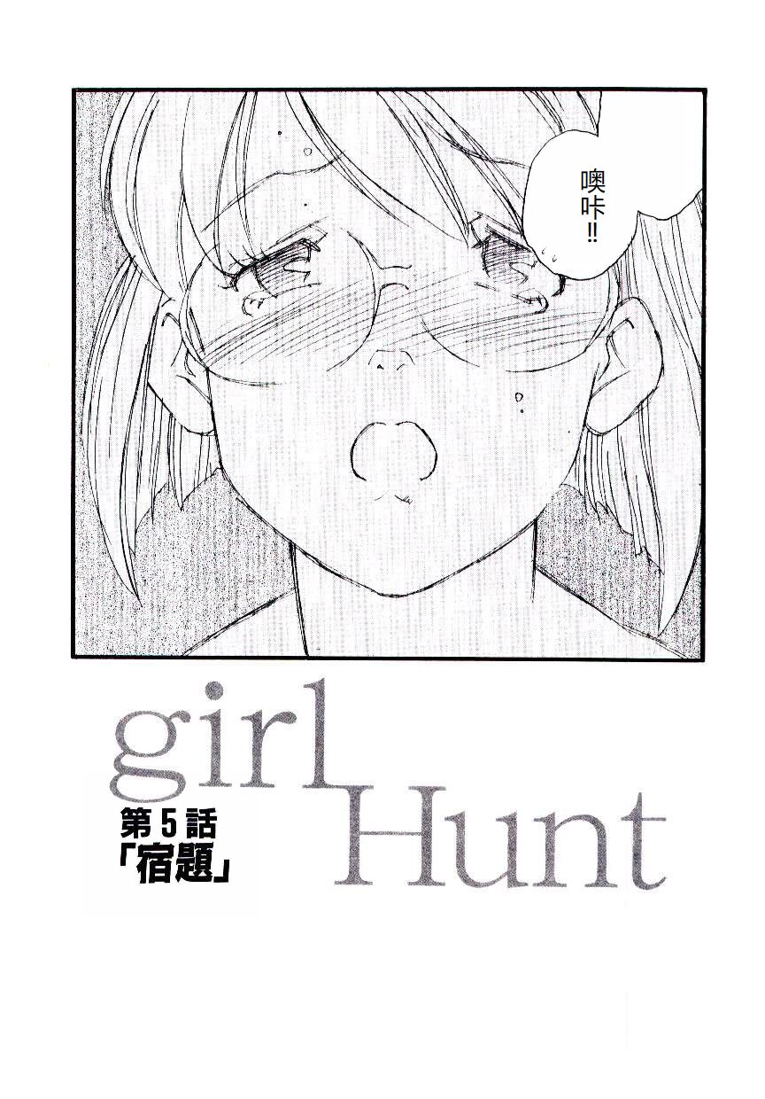[Kaimeiji Yuu] Girl Hunt [Chinese] 图片编号 84
