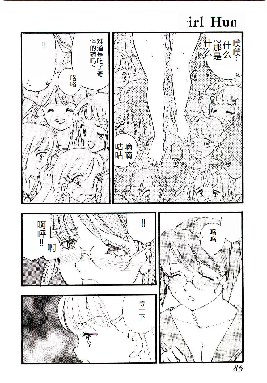 [Kaimeiji Yuu] Girl Hunt [Chinese] 图片编号 85