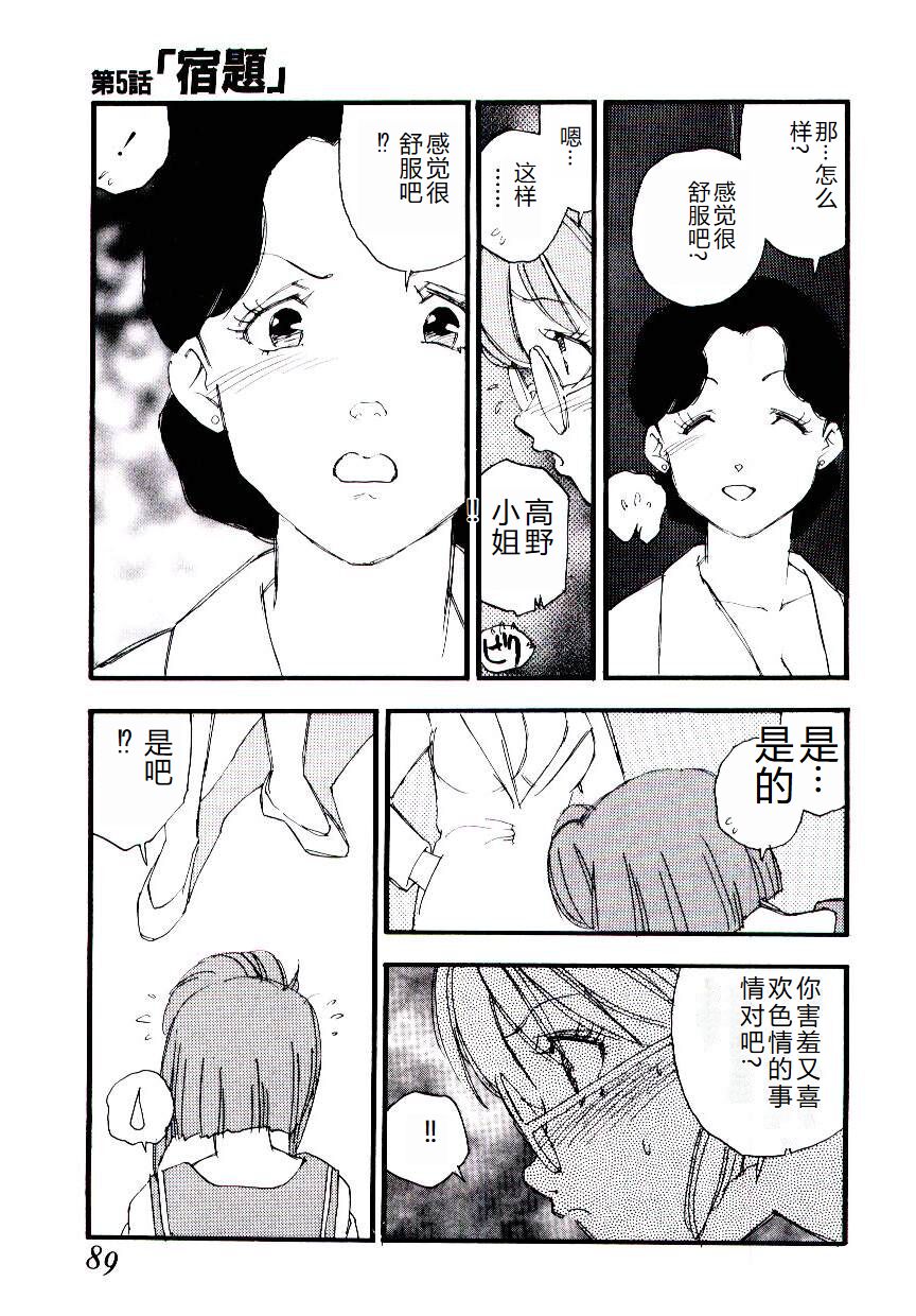 [Kaimeiji Yuu] Girl Hunt [Chinese] 图片编号 88