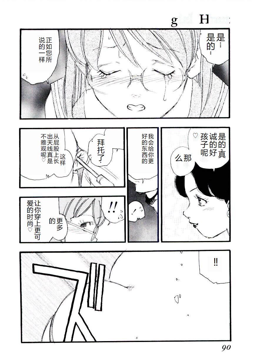 [Kaimeiji Yuu] Girl Hunt [Chinese] 图片编号 89