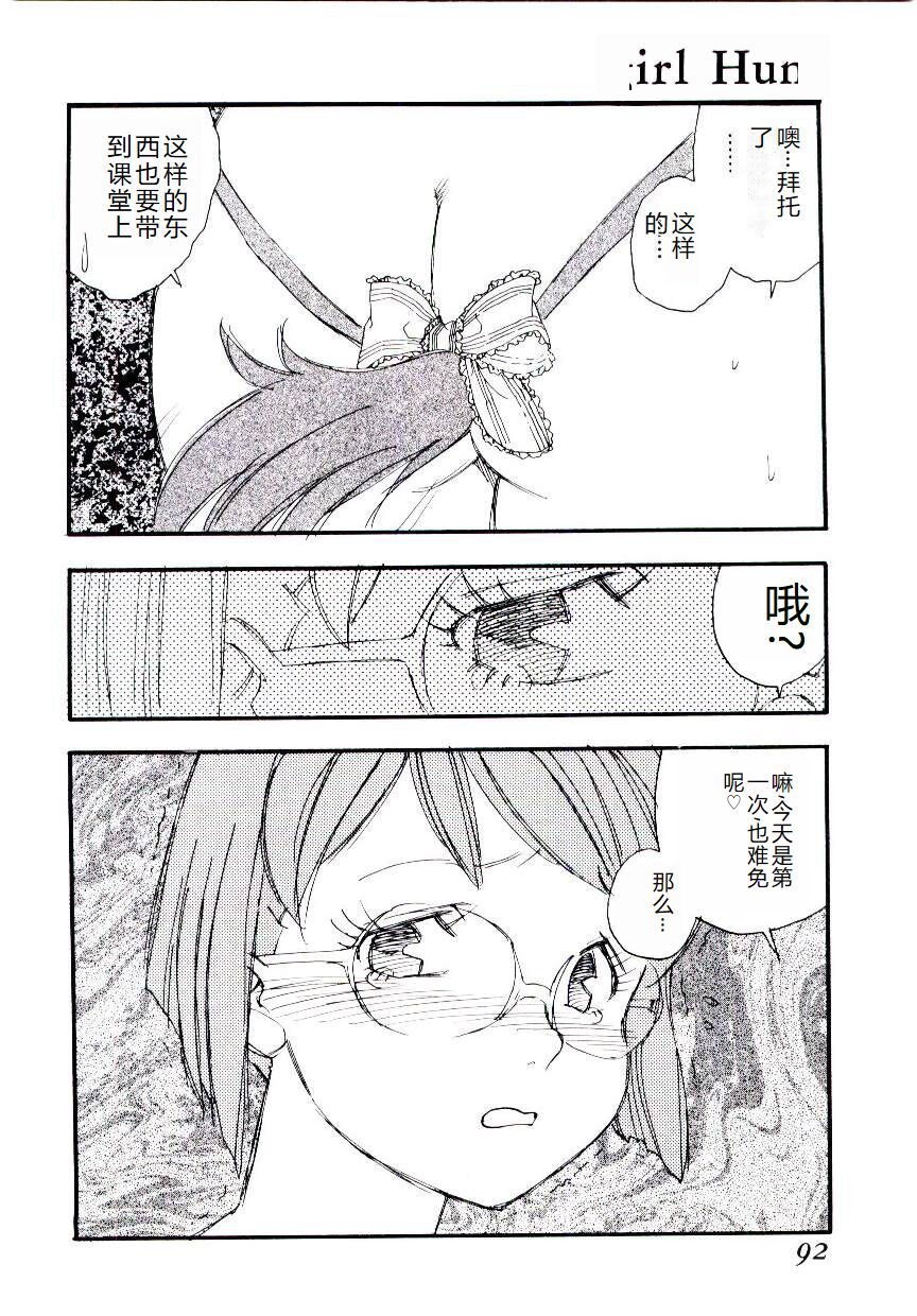 [Kaimeiji Yuu] Girl Hunt [Chinese] 图片编号 91