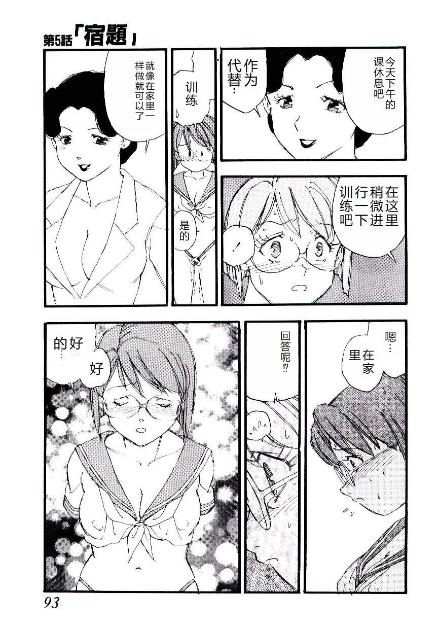 [Kaimeiji Yuu] Girl Hunt [Chinese] 图片编号 92