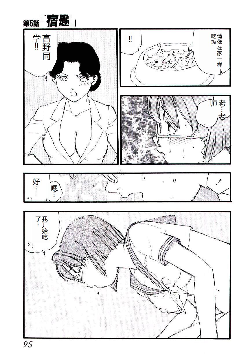 [Kaimeiji Yuu] Girl Hunt [Chinese] 图片编号 94