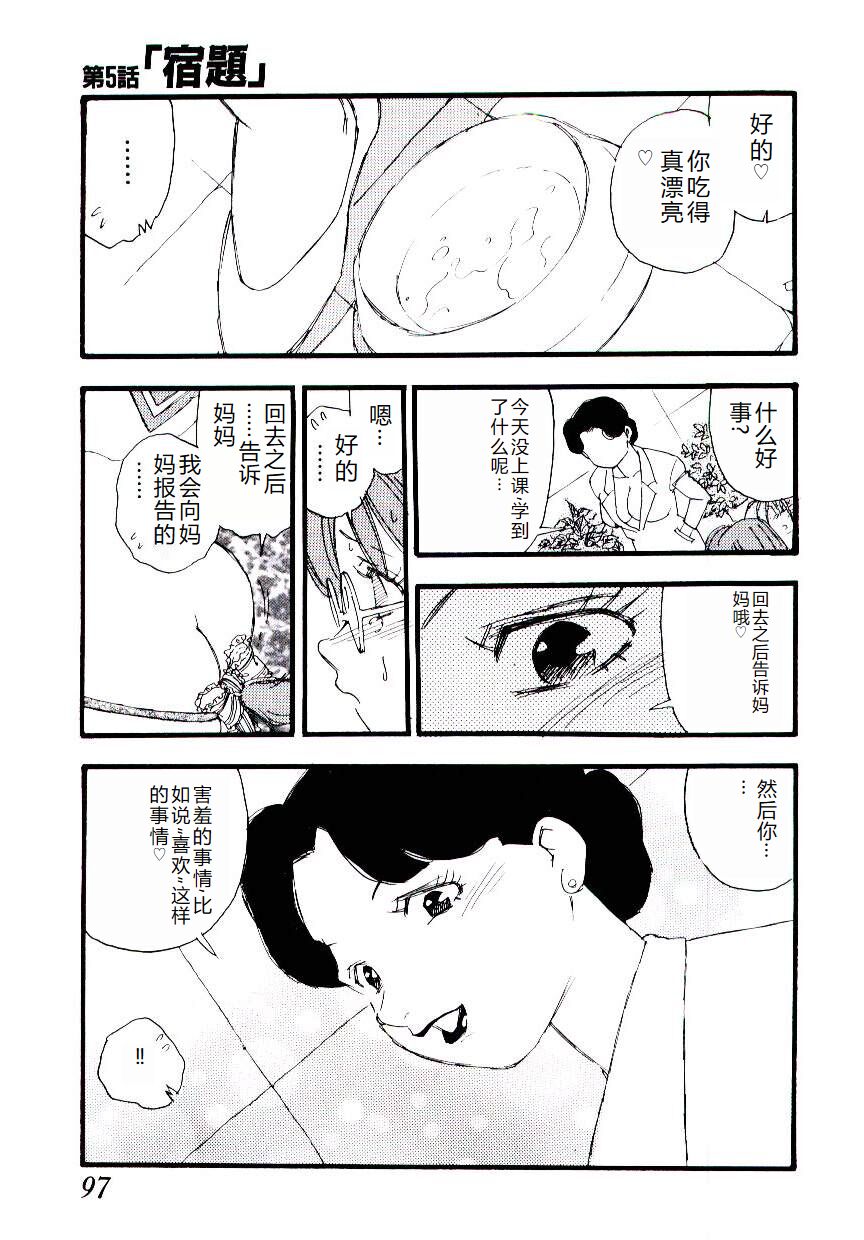 [Kaimeiji Yuu] Girl Hunt [Chinese] 图片编号 96