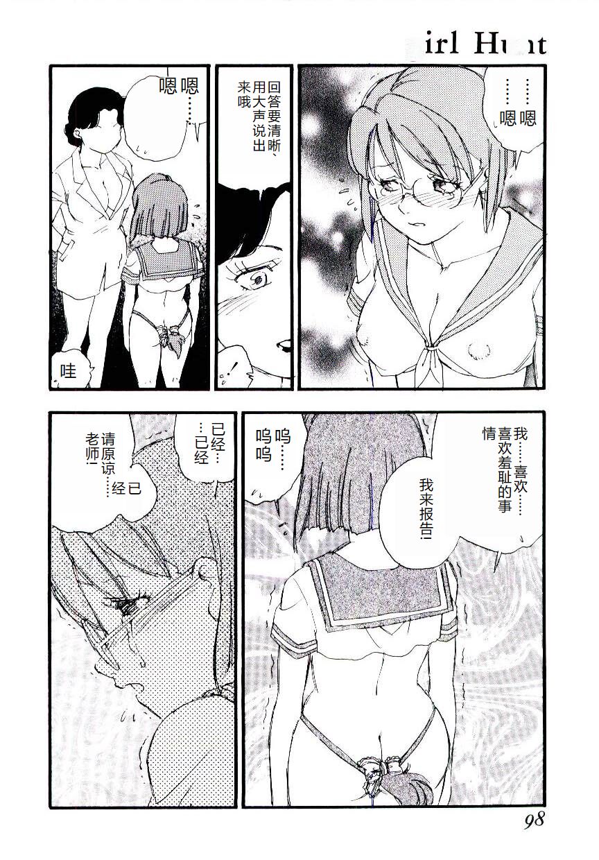 [Kaimeiji Yuu] Girl Hunt [Chinese] 图片编号 97
