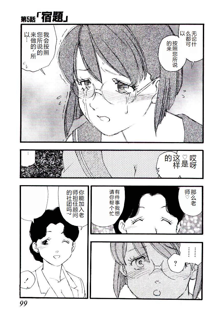 [Kaimeiji Yuu] Girl Hunt [Chinese] 图片编号 98