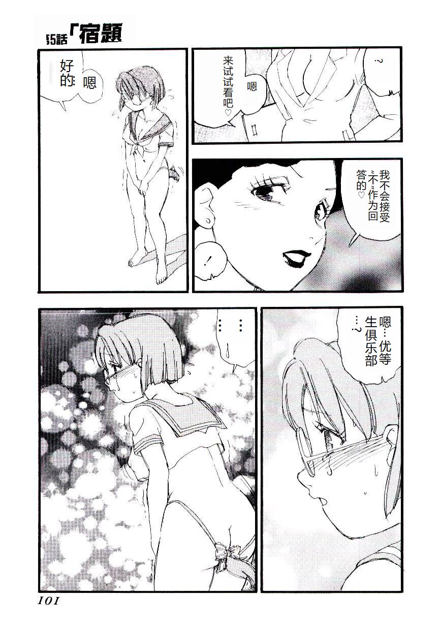 [Kaimeiji Yuu] Girl Hunt [Chinese] 图片编号 100