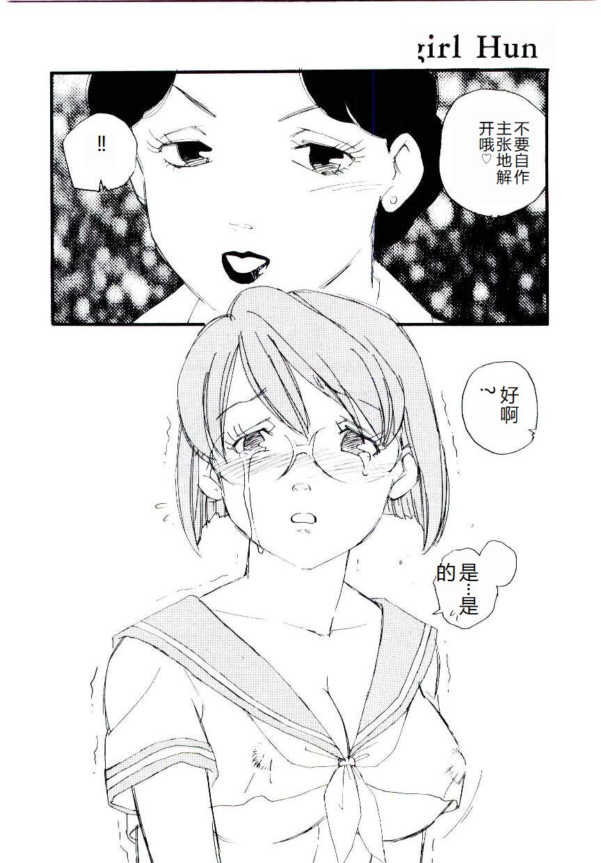 [Kaimeiji Yuu] Girl Hunt [Chinese] 图片编号 103