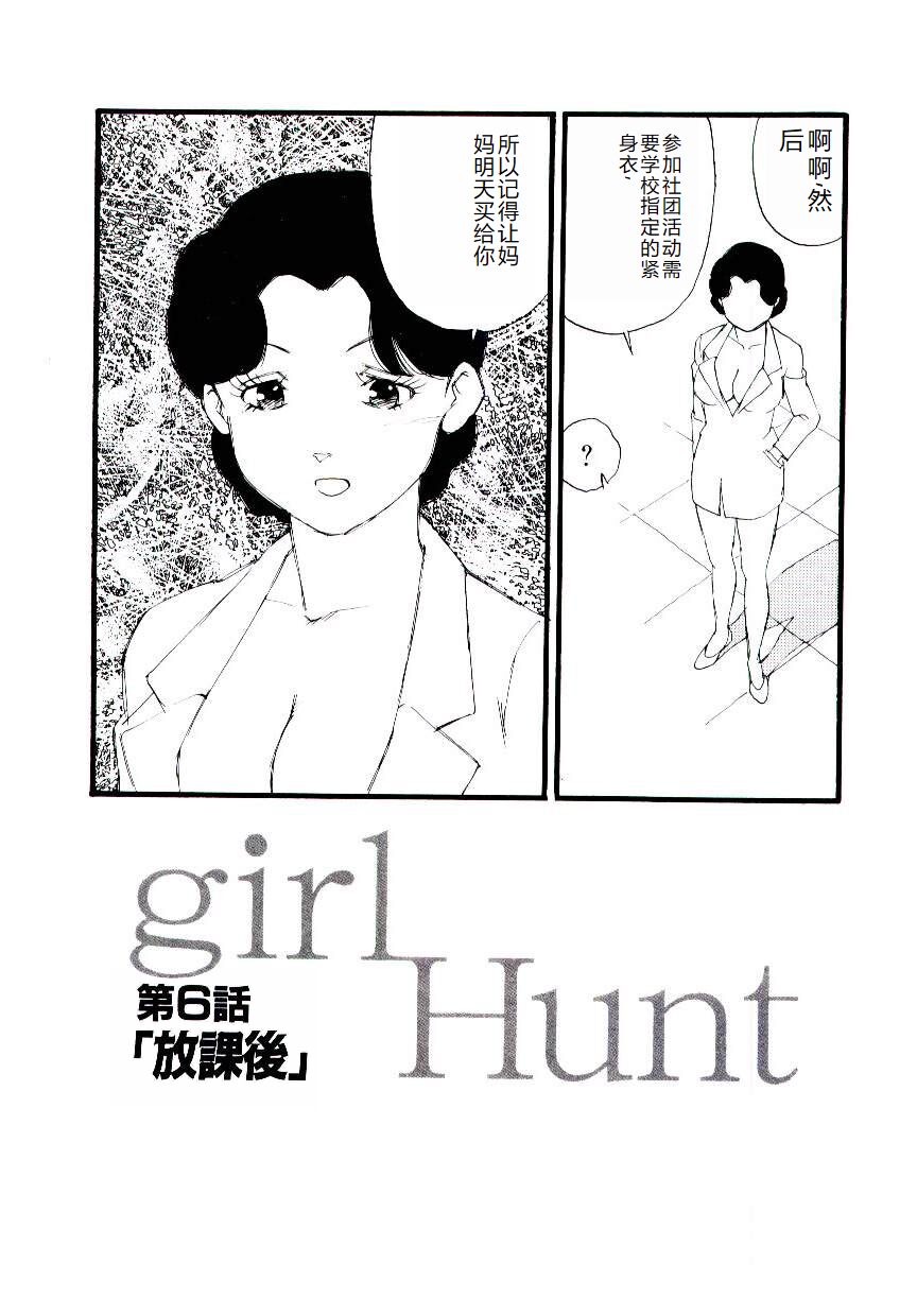 [Kaimeiji Yuu] Girl Hunt [Chinese] 图片编号 104