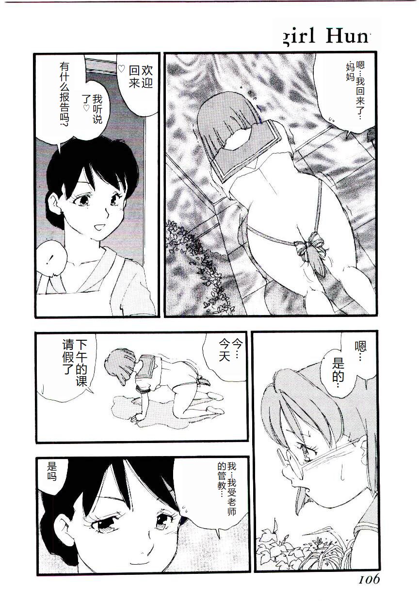 [Kaimeiji Yuu] Girl Hunt [Chinese] 图片编号 105