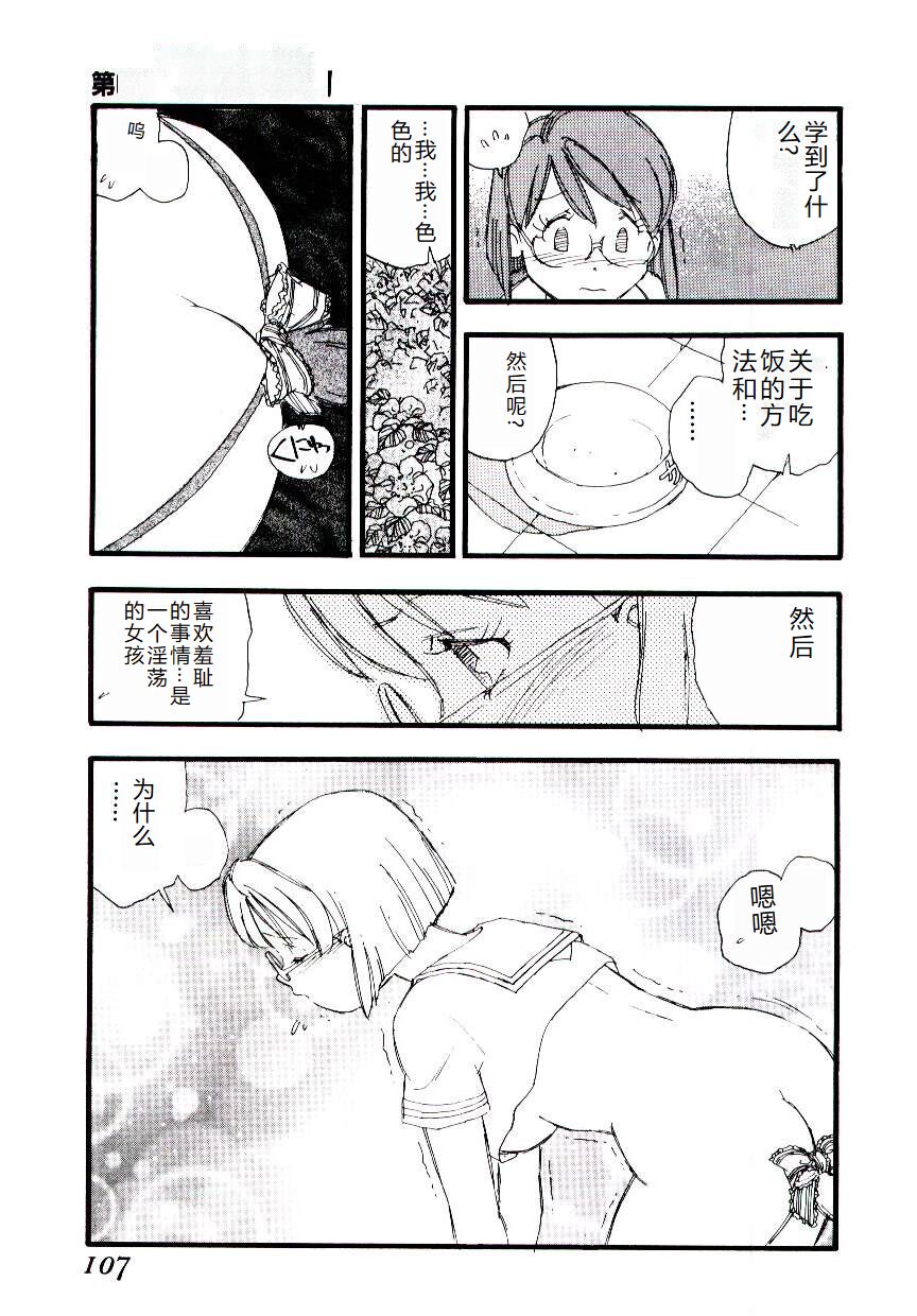 [Kaimeiji Yuu] Girl Hunt [Chinese] 图片编号 106