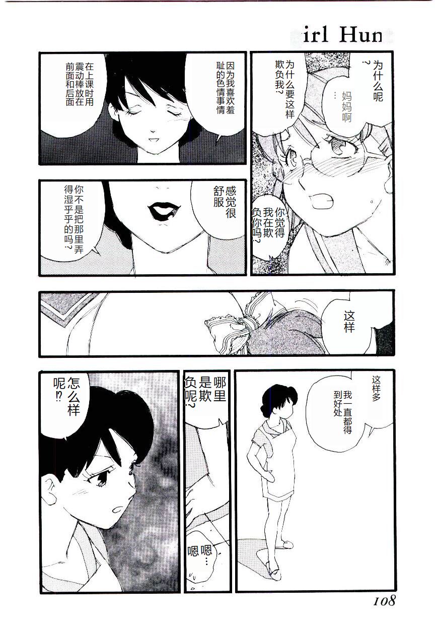 [Kaimeiji Yuu] Girl Hunt [Chinese] 图片编号 107