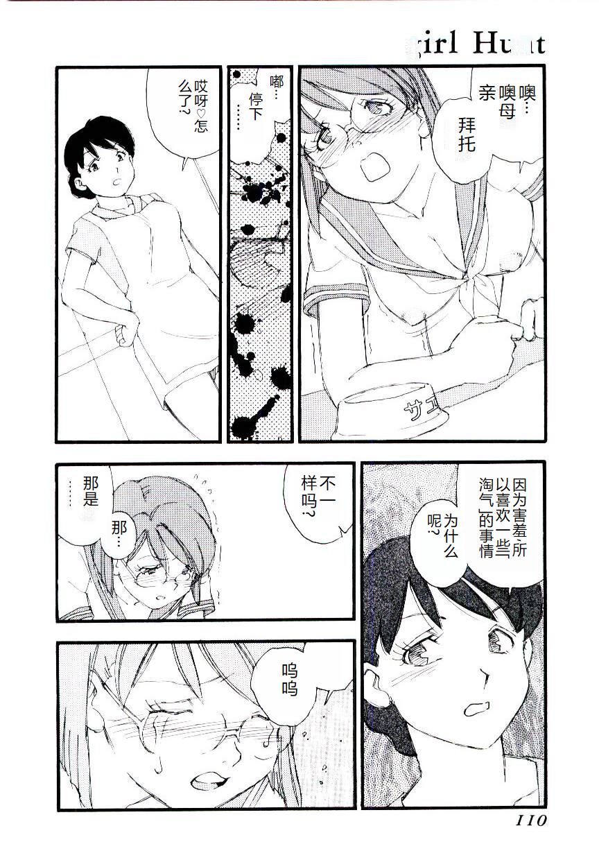 [Kaimeiji Yuu] Girl Hunt [Chinese] 图片编号 109