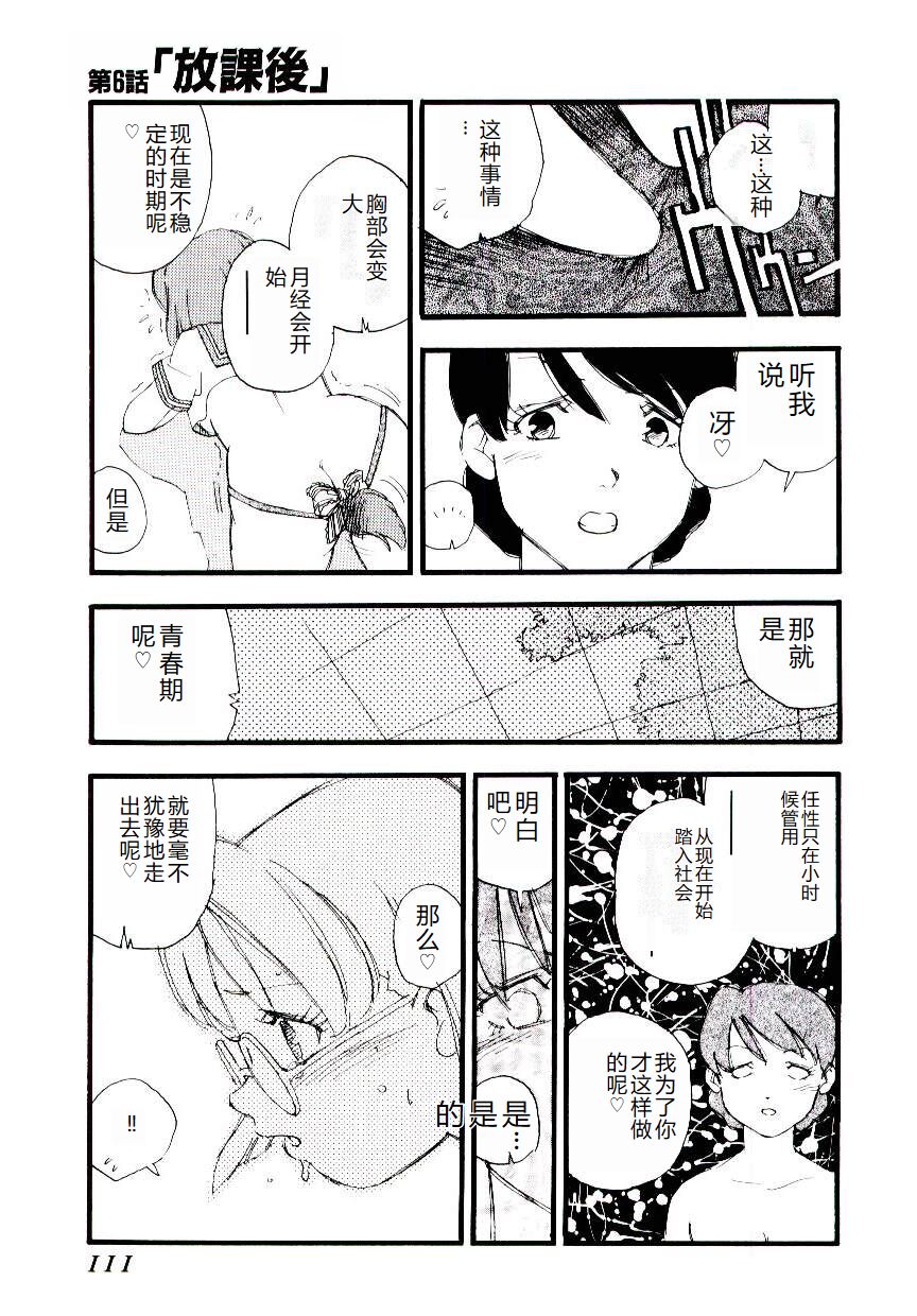 [Kaimeiji Yuu] Girl Hunt [Chinese] 图片编号 110