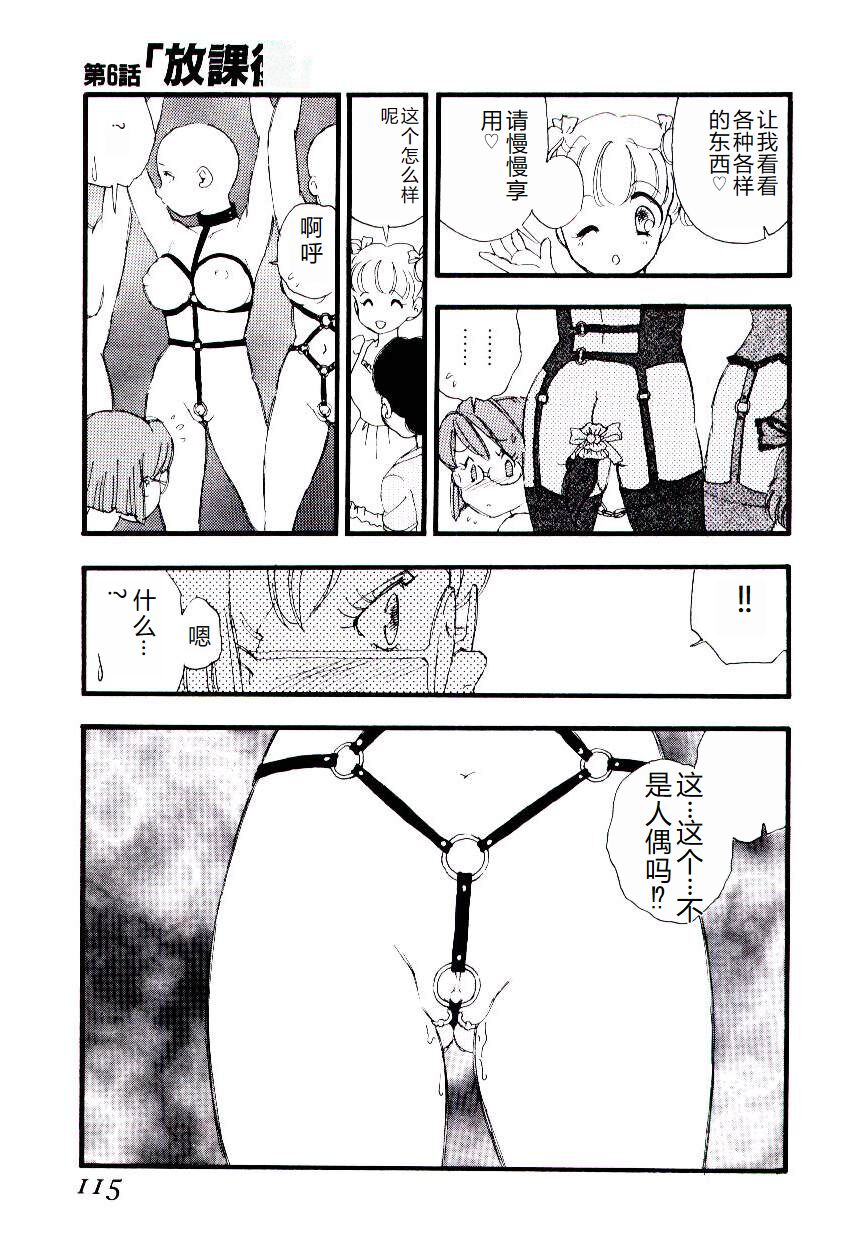 [Kaimeiji Yuu] Girl Hunt [Chinese] 图片编号 114